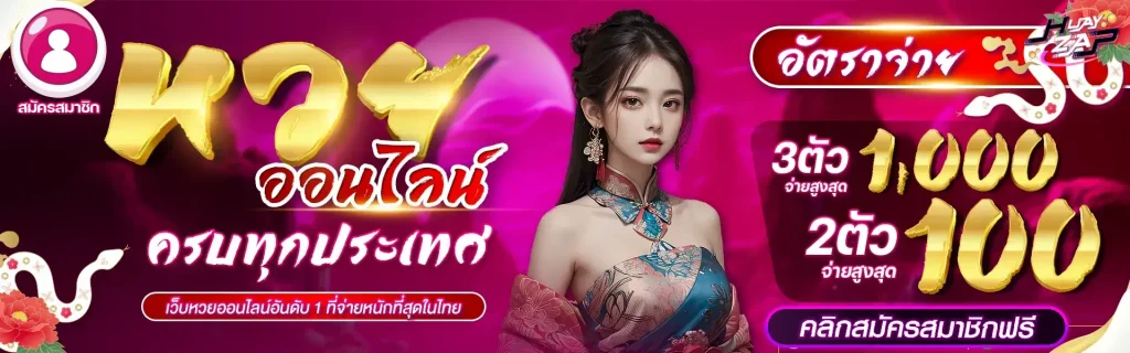 Huay zap เว็บตรง